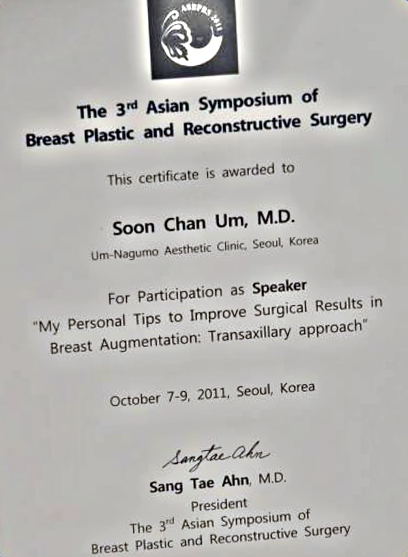 2011년 서울에서 열린 제3회 아시아 유방성형·재건 심포지엄 연자 증서