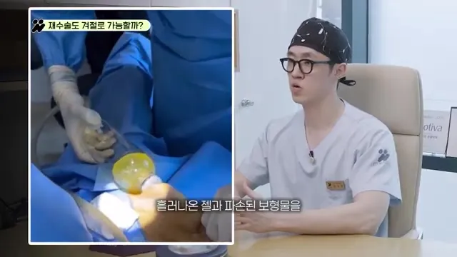 특수 보틀과 석션으로 흘러나온 실리콘 젤과 파손된 보형물을 안전하게 회수하는 모습