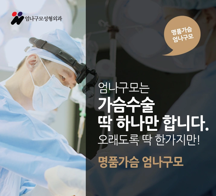 모티바 가슴성형 안전하게 대표원장님께 직접!! 안내 이미지