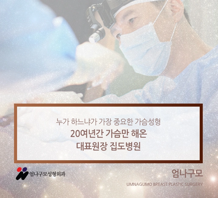 ※엄나구모 정보글※ 모티바 가슴성형 궁금했죠? 안내 이미지