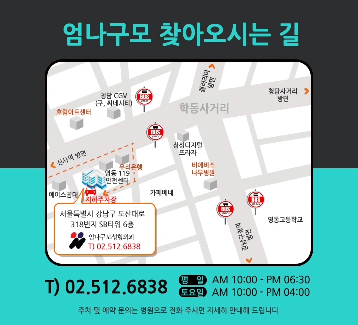 엄나구모 정보글>>> 내 몸에 잘 맞는 가슴성형을 하고 싶으세요? 안내 이미지