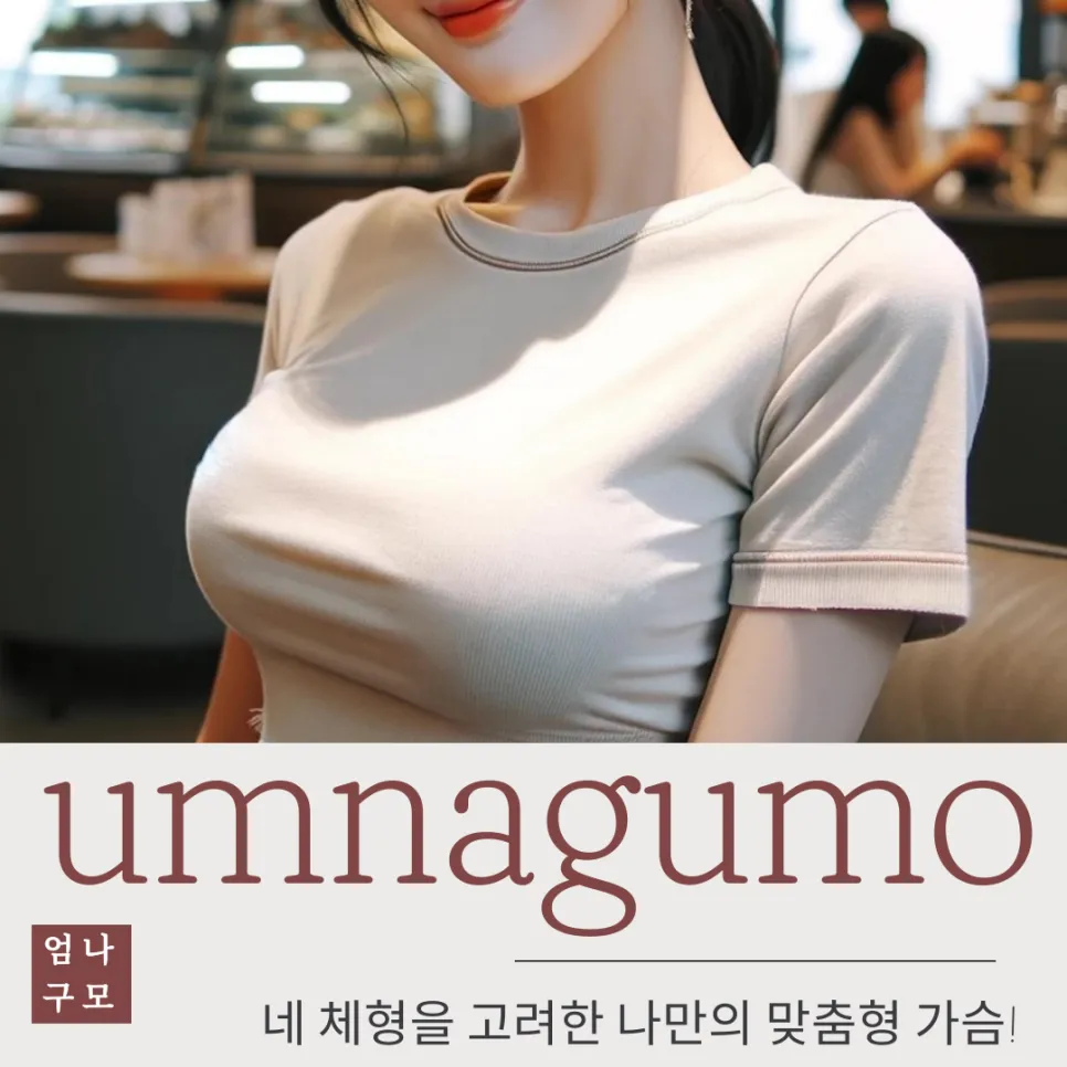 엄나구모성형외과 정보글 자연스러움을 추구한다면, 모티바(Motiva)를 알아보세요 안내 이미지