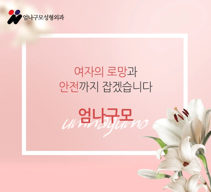 시작부터 남다른 가슴수술잘하는병원!! 안내 이미지