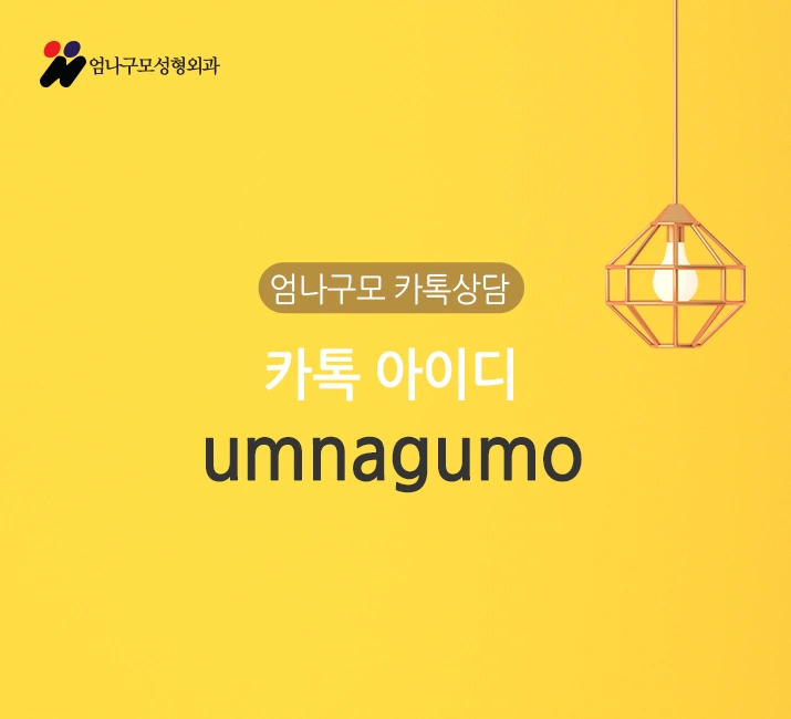 엄나구모 정보글>>가슴성형 볼륨도 업! 안전도 업! 안내 이미지
