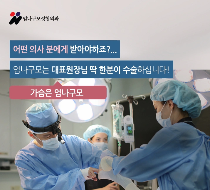 엄나구모 가슴수술 역시!! 다르죠~! 안내 이미지