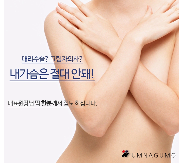 엄나구모 성형외과 정보글:가슴확대수술하고 운동은 해야 되는걸까요? 안내 이미지