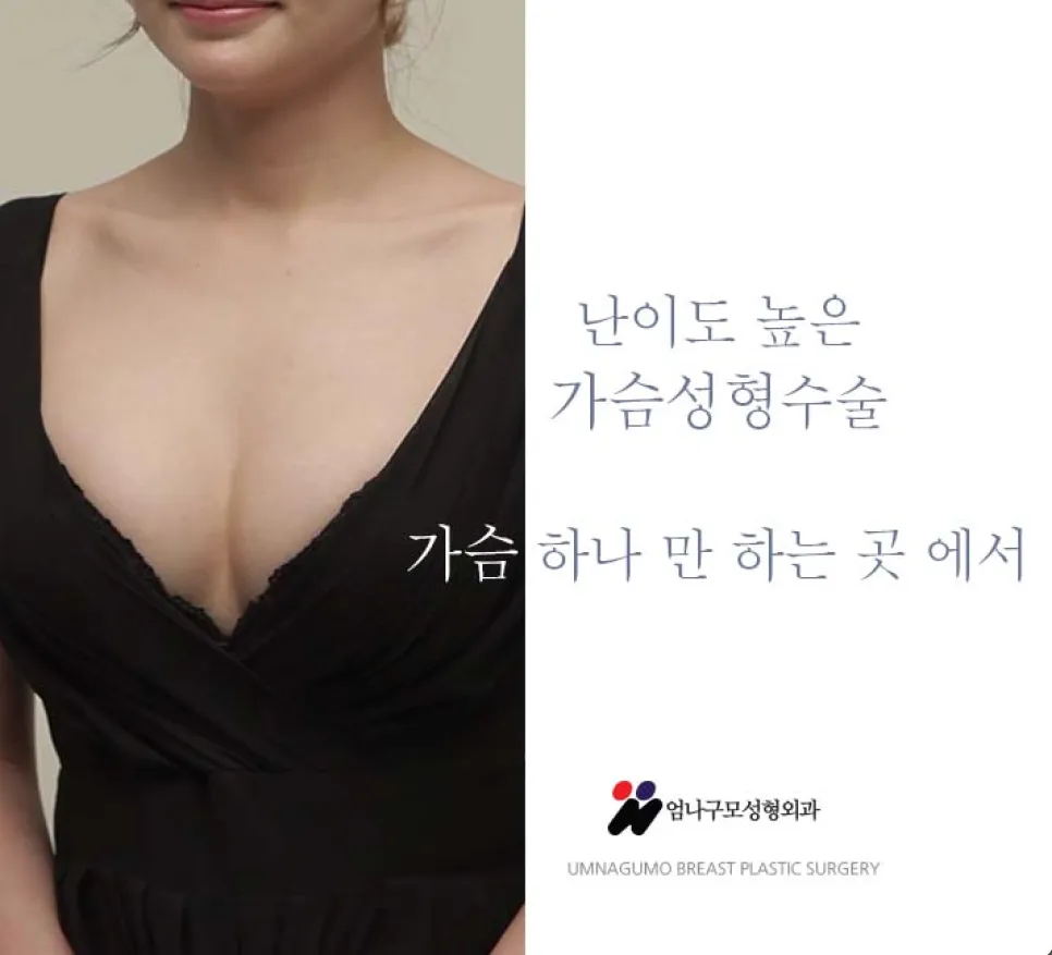 엄나구모 정보글 >>> 보형물 가슴성형 1:1 시스템이어야지!!! 안내 이미지