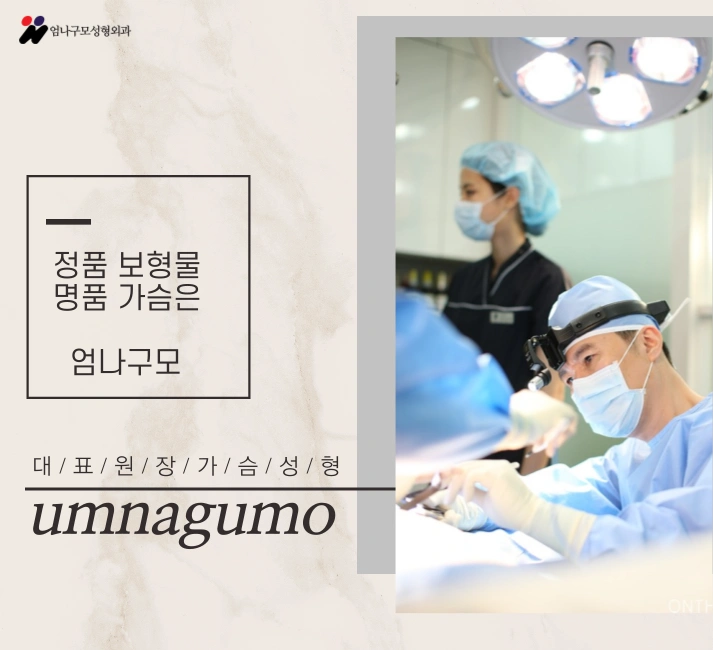 엄나구모 정보글>> 가슴성형 여름이 깊어 질수록 더 !더!  인기 라구요??? 안내 이미지
