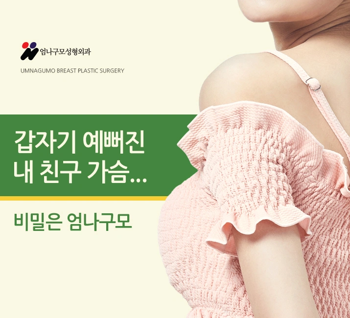 엄나구모정보글 >> 새로 태어난 내 가슴 STORY 안내 이미지