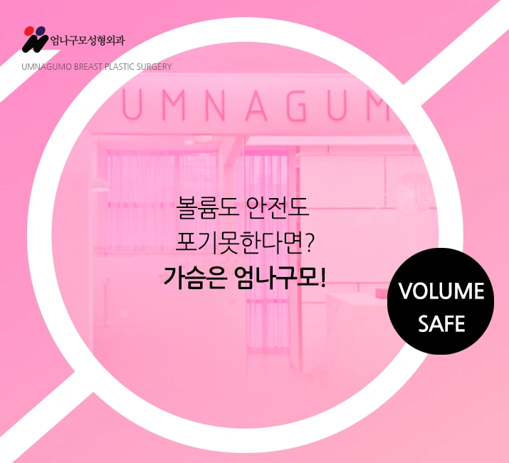 처진가슴수술도 믿을 수 있는 엄나구모~~ 안내 이미지
