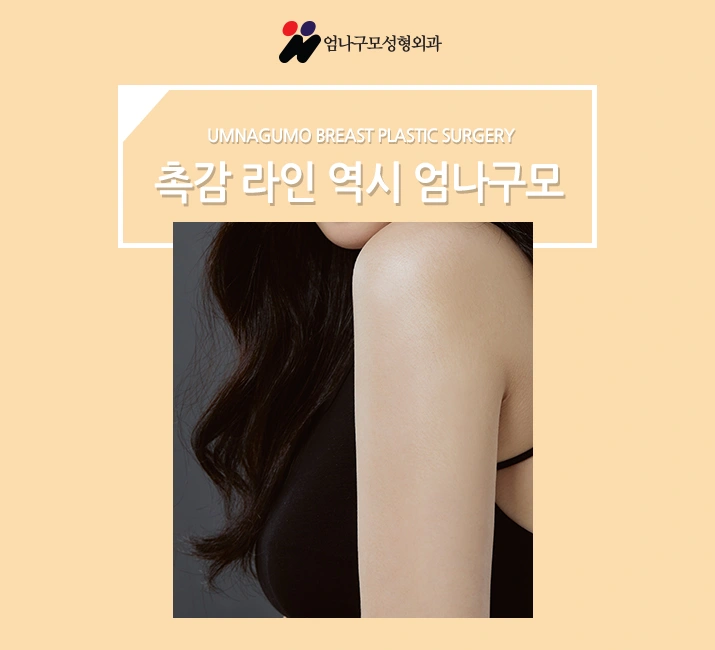 엄나구모정보글※ 알고해야 예쁘고 안전한 가슴성형 가능!! 안내 이미지