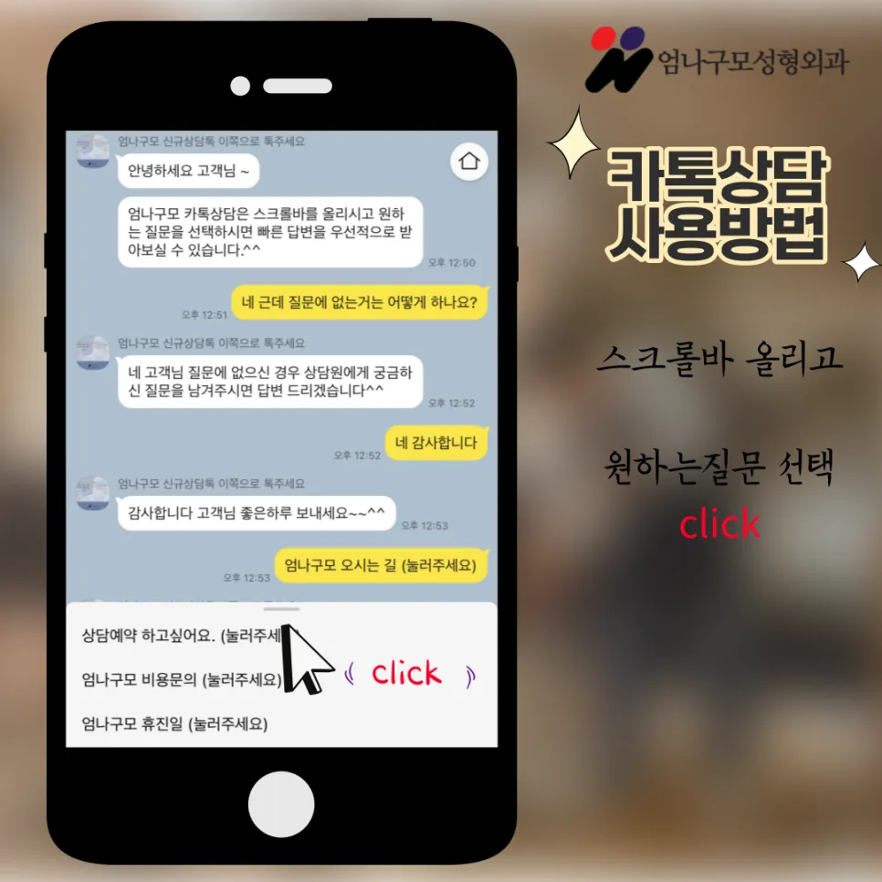 엄나구모 정보 멘토엑스트라 스무스 만족도 높은 가슴성형 안내 이미지