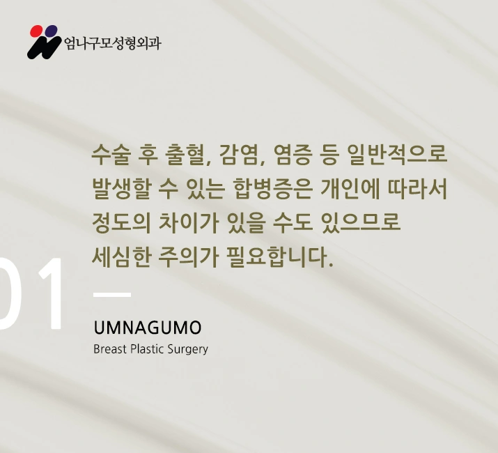 ::엄나구모 성형외과 정보글:: 가슴성형 제대로!! 안내 이미지