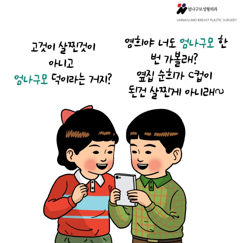 엄나구모 정보글>>> 가슴성형 보형물 수술은 가슴성형병원에서! 안내 이미지