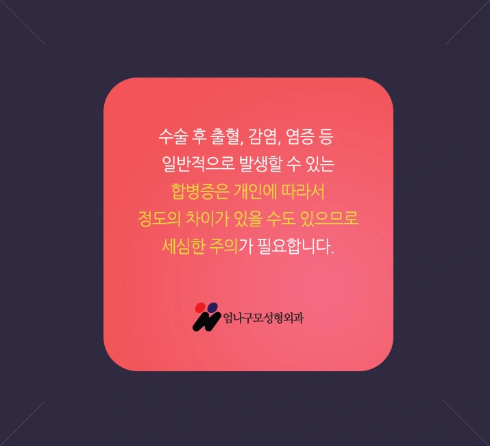 ※엄나구모 정보글※ 엄나구모는 가슴성형 하나만 합니다. 안내 이미지