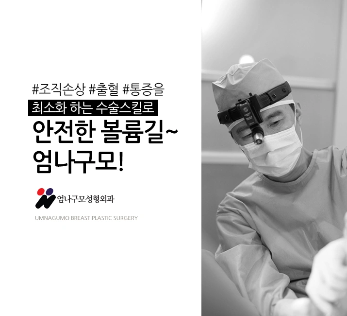 엄나구모 정보글>>> 가슴성형 절개법 궁금하신 분들 드루와요~~~ 안내 이미지