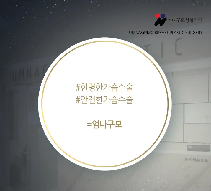 ※엄나구모 정보글※ 모티바 가슴성형 궁금했죠? 안내 이미지