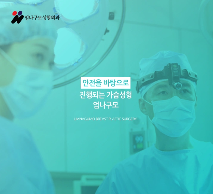 엄나구모정보글 ※ 가슴성형 알아보고 하자~~ 안내 이미지