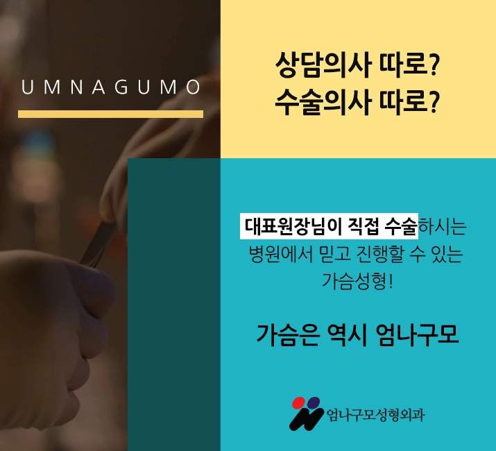엄나구모 정보글※ 모티바 보형물 가슴성형 안전하게! 안내 이미지