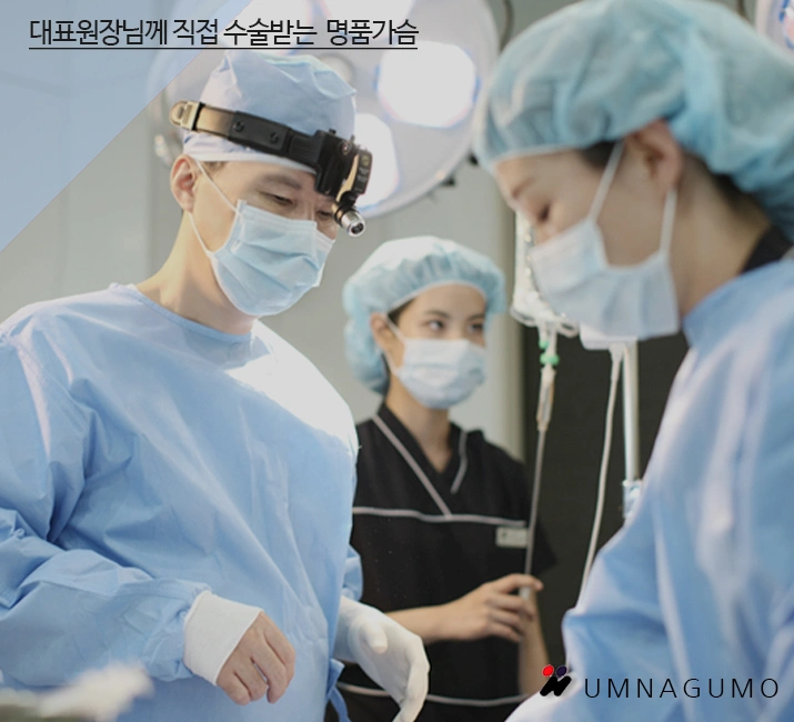 엄나구모성형외과의 가슴확대술 안전하게 하는법 편 안내 이미지