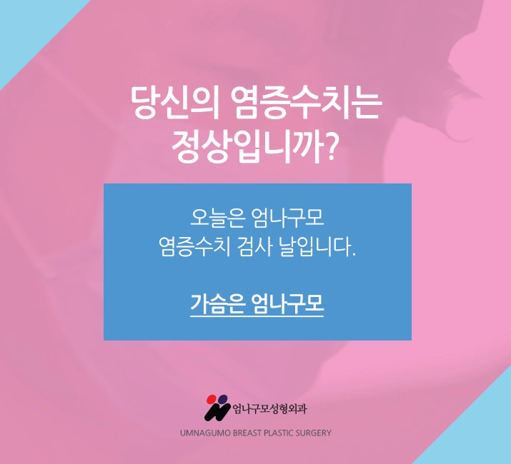엄나구모 정보글 >> 내꺼!! 하고싶은 가슴라인 엄나구모 가슴성형 안내 이미지