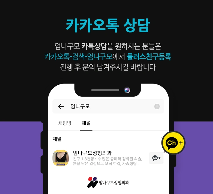엄나구모 정보글>> 엄나구모 가슴성형에 대해 궁금하시나요?! 안내 이미지