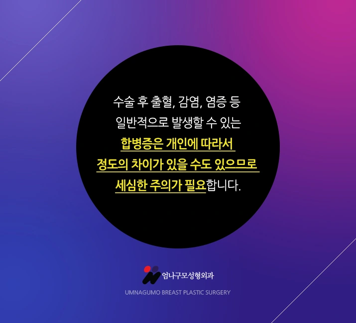 엄나구모 정보글 ※ 엄나구모 가슴성형으로 처진 가슴도 개선하즈아 안내 이미지