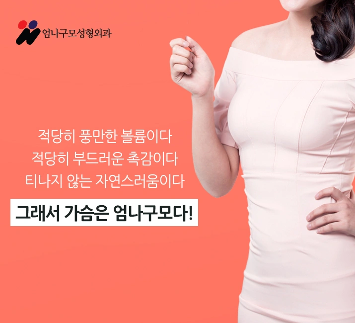 가슴확대수술잘하는병원에서 안전하게 가슴성형! 안내 이미지