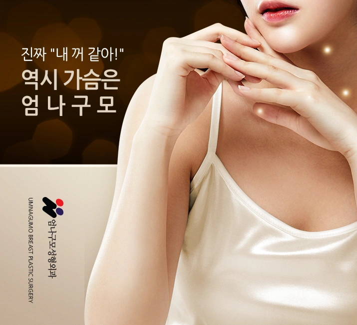 ※엄나구모 정보글※ 가슴성형 잘하는 곳 어떻게 찾지? 안내 이미지