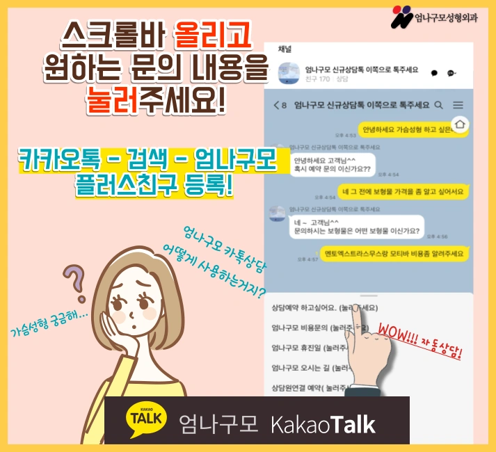 엄나구모 정보글>> 여름 가슴성형 의료진선택과 보형물선택~?? 안내 이미지