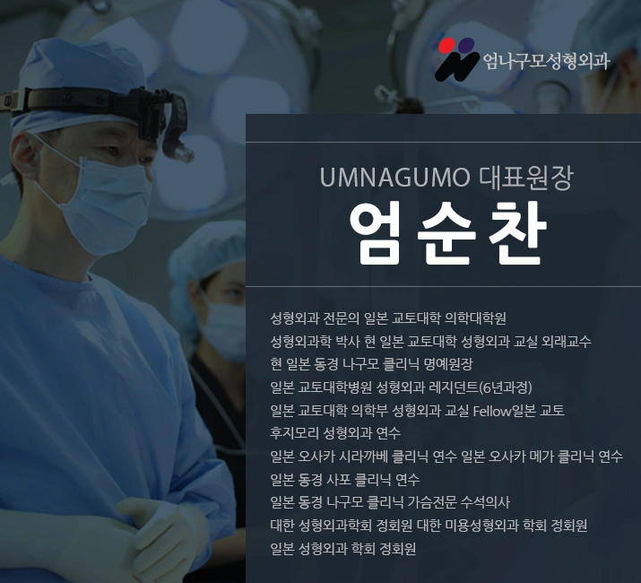 엄나구모성형외과 정보글:: 가슴재수술 깐깐하게 골라야해!! 안내 이미지