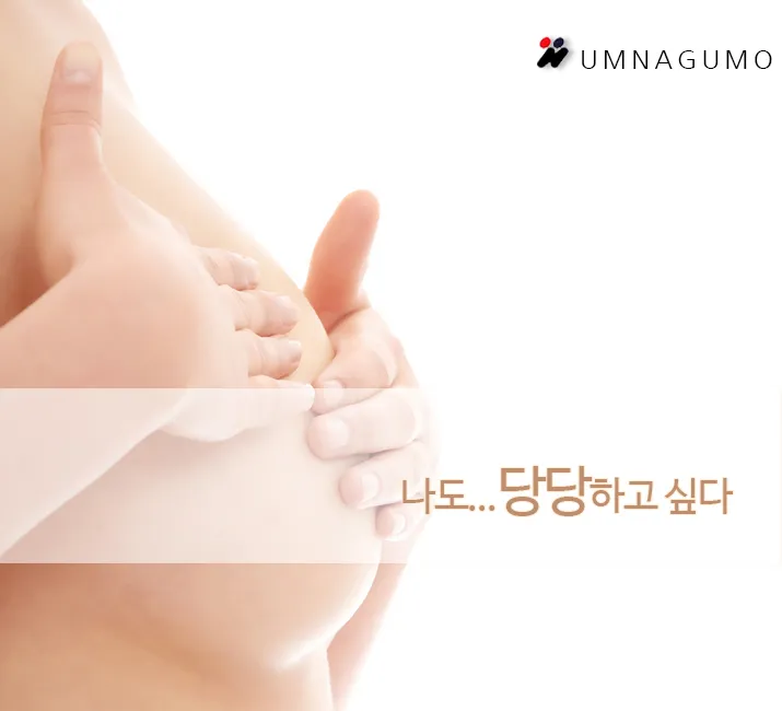 엄나구모 성형외과 Q&A : 수술 통증과 구형구축의 원인이 궁금해?! 안내 이미지