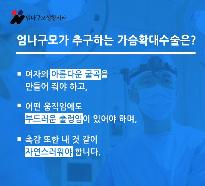 엄나구모 정보글 :: 가슴재수술 어떤 이유로 하게 될까? 안내 이미지