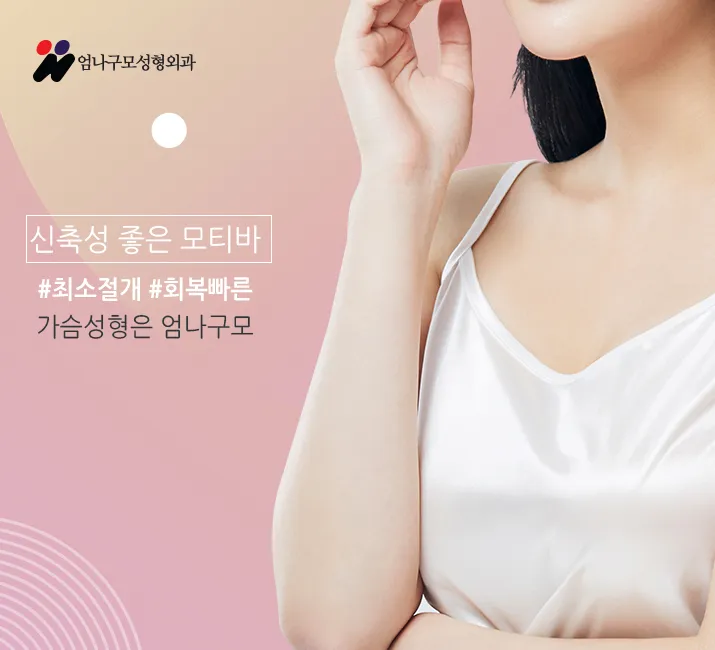 엄나구모 정보글>>> 가슴성형 모유수유 관련 정보글!!~~ 안내 이미지