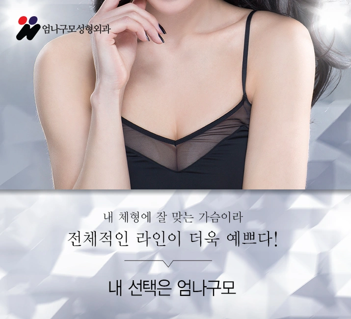 처진가슴성형을 위해 엄나구모를 찾으셨다면? 안내 이미지