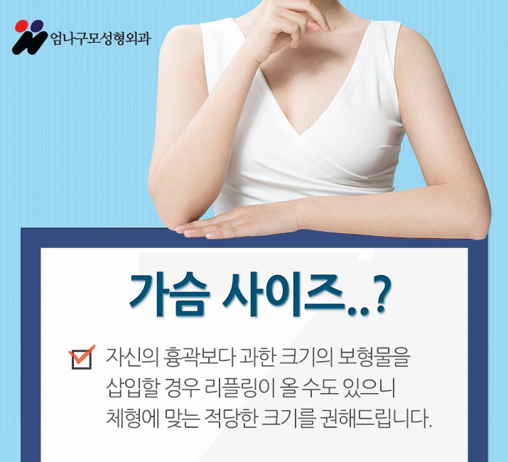 엄나구모 성형외과의 아름다운 가슴 만들기. 안내 이미지