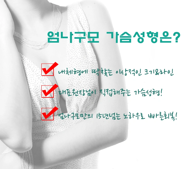엄나구모 가슴확대수술 STEP 1.2.3.4 안내 이미지