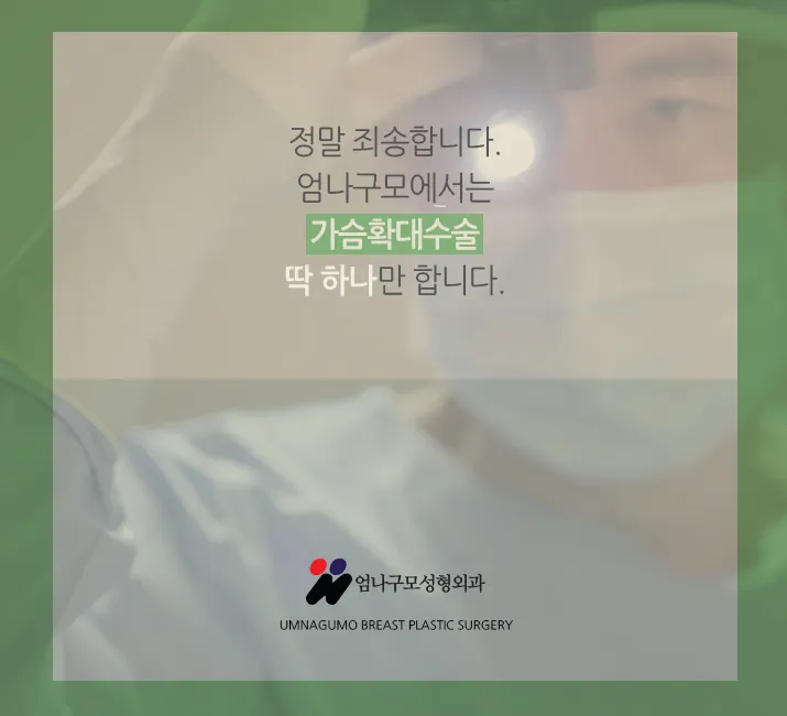 엄나구모 정보글>>> 구형구축 적은 보형물~ 가슴성형? 안내 이미지