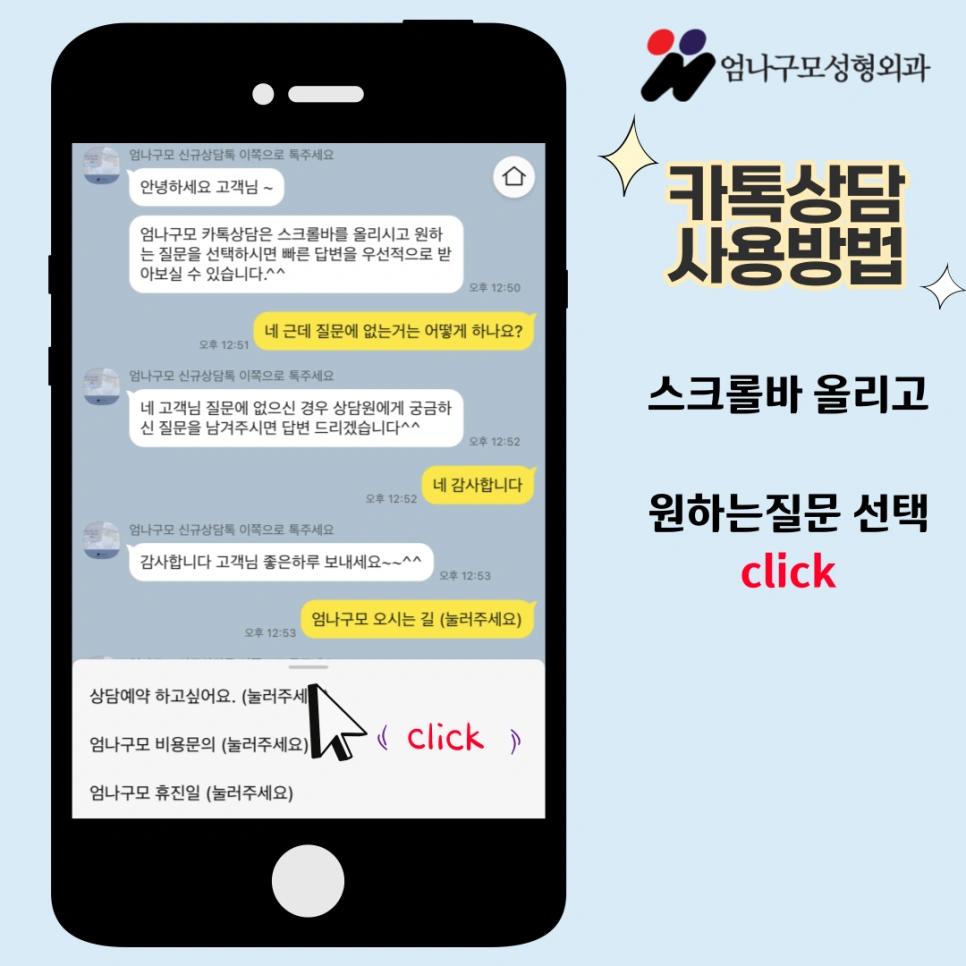 가슴재수술에 앞서 꼭 알아두어야 할 엄나구모의 통찰과 경험 안내 이미지