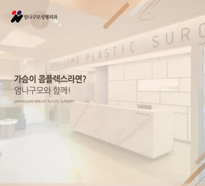 엄나구모정보글 ※ 가슴성형 알아보고 하자~~ 안내 이미지