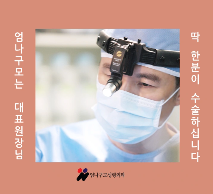엄나구모정보글※ 알고해야 예쁘고 안전한 가슴성형 가능!! 안내 이미지