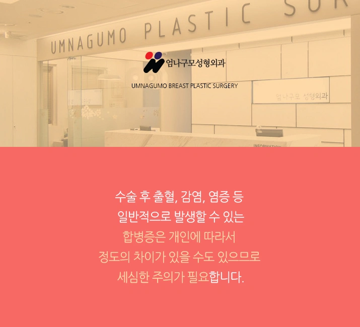 엄나구모 정보글>>> 가슴수술잘하는곳 찾아헤메는 이유? 안내 이미지