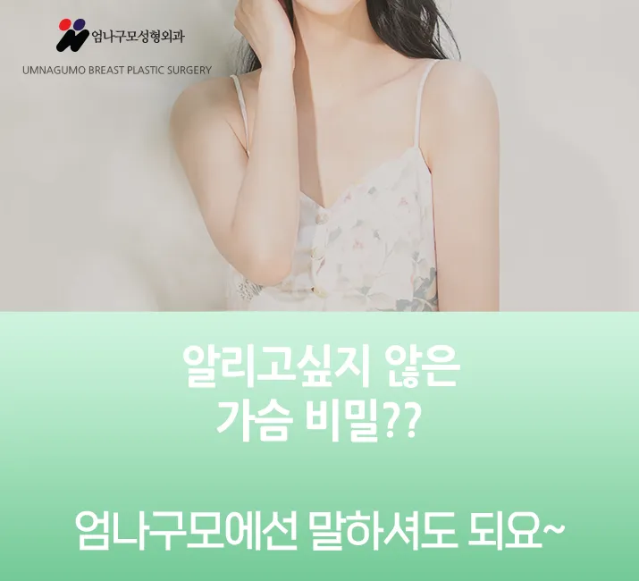 가슴성형잘하는곳? 20여년간 가슴만 하는 엄나구모에서! 안내 이미지