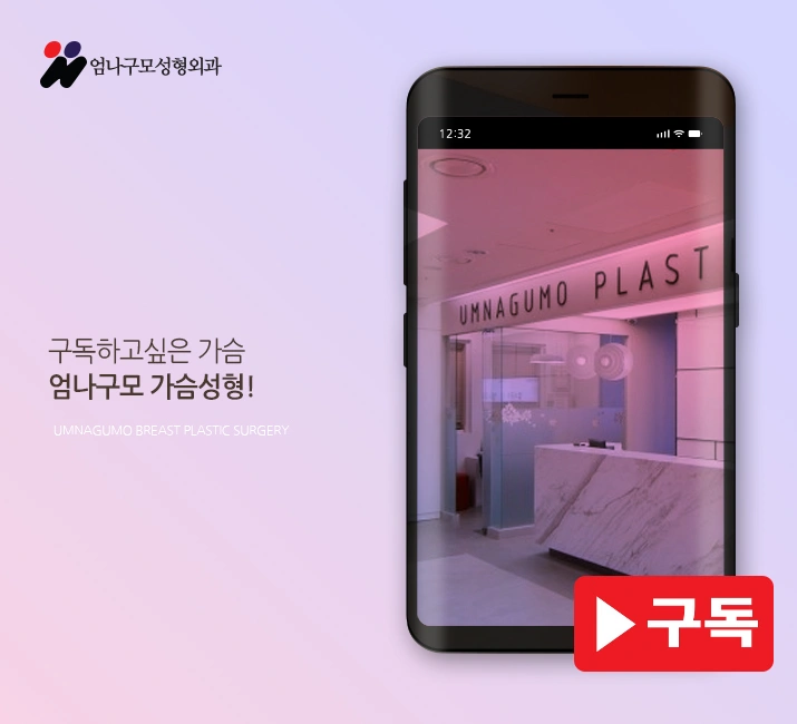 엄나구모성 정보글::가슴확대수술 여름? 겨울? 언제 할까요? 안내 이미지