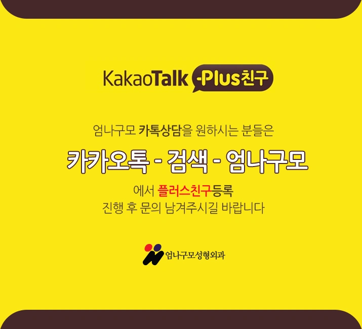 엄나구모 정보글>>> 가슴성형은 어떻게 해야 할지 막막하시죠? 안내 이미지