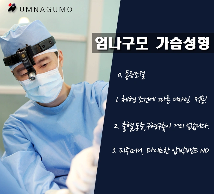 엄나구모 성형외과 정보글:: 보형물크기는 무조건 크게??? 안내 이미지