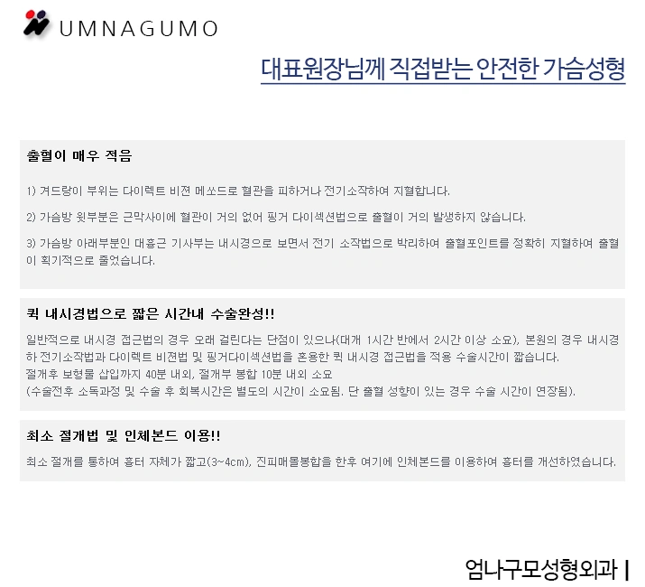 엄나구모성형외과 궁금해요 가슴확대수술 계절이 중요할까요?? 안내 이미지