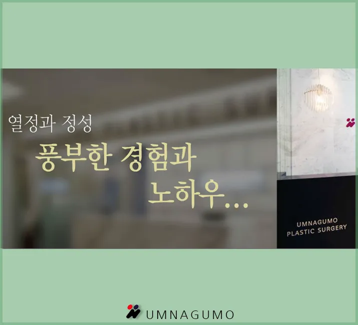 엄나구모성형외과의 아름다운 가슴을 위한 노력! 안내 이미지