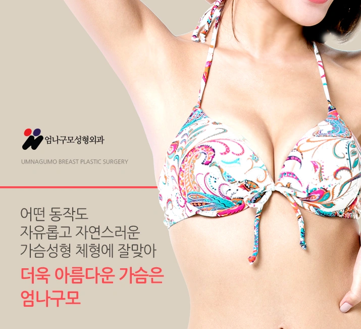 엄나구모 정보글>> 가슴성형 비슷한 체형도 결과물은 달라요~~ 안내 이미지