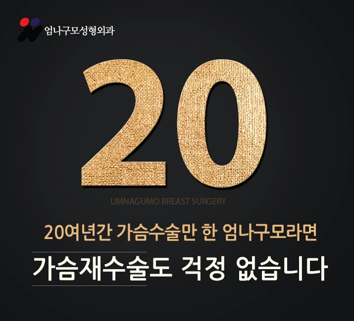가슴성형수술잘하는곳에서 첫수술 부터 신중하게!!! 안내 이미지